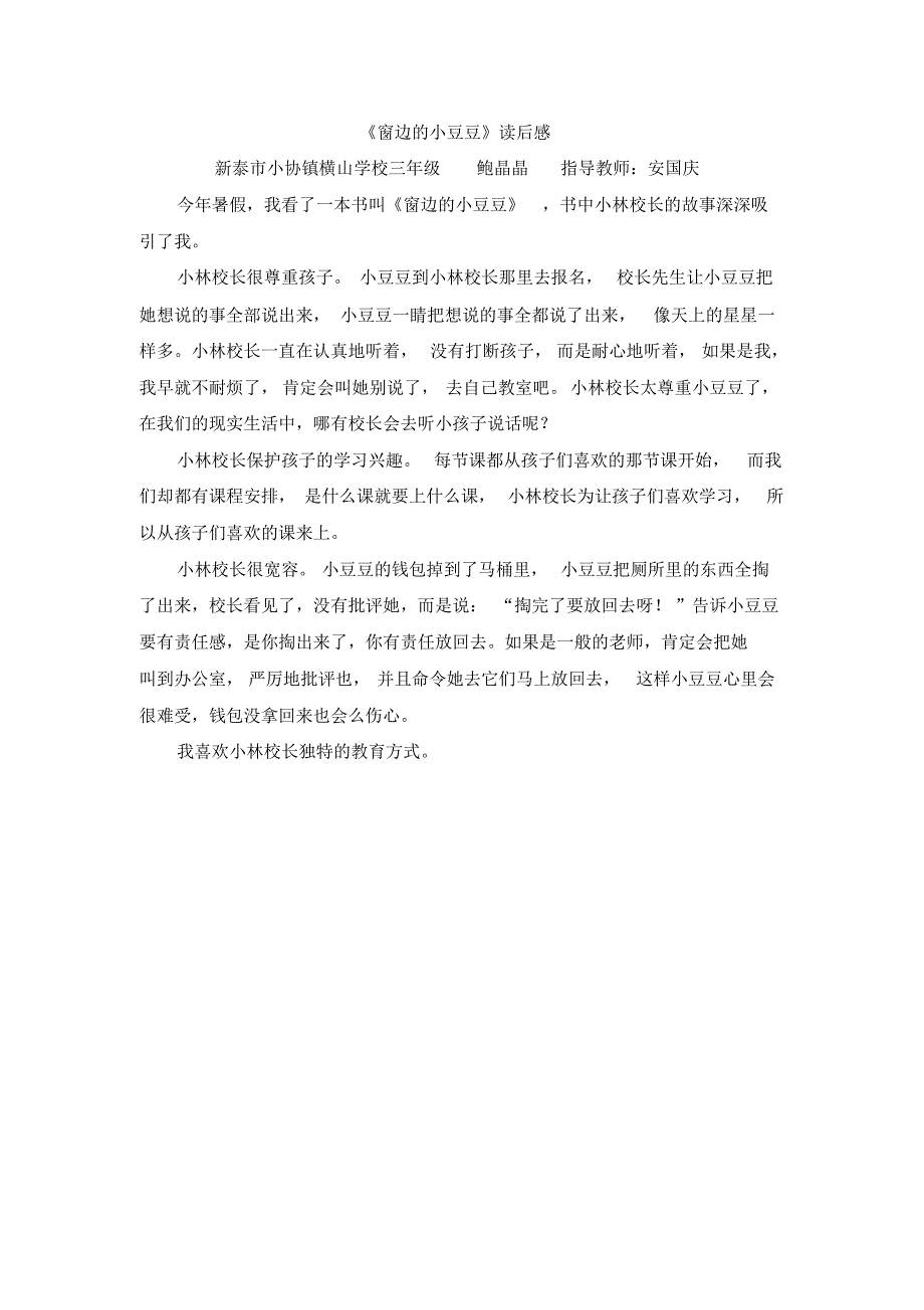 三年级征文活动内容_第1页