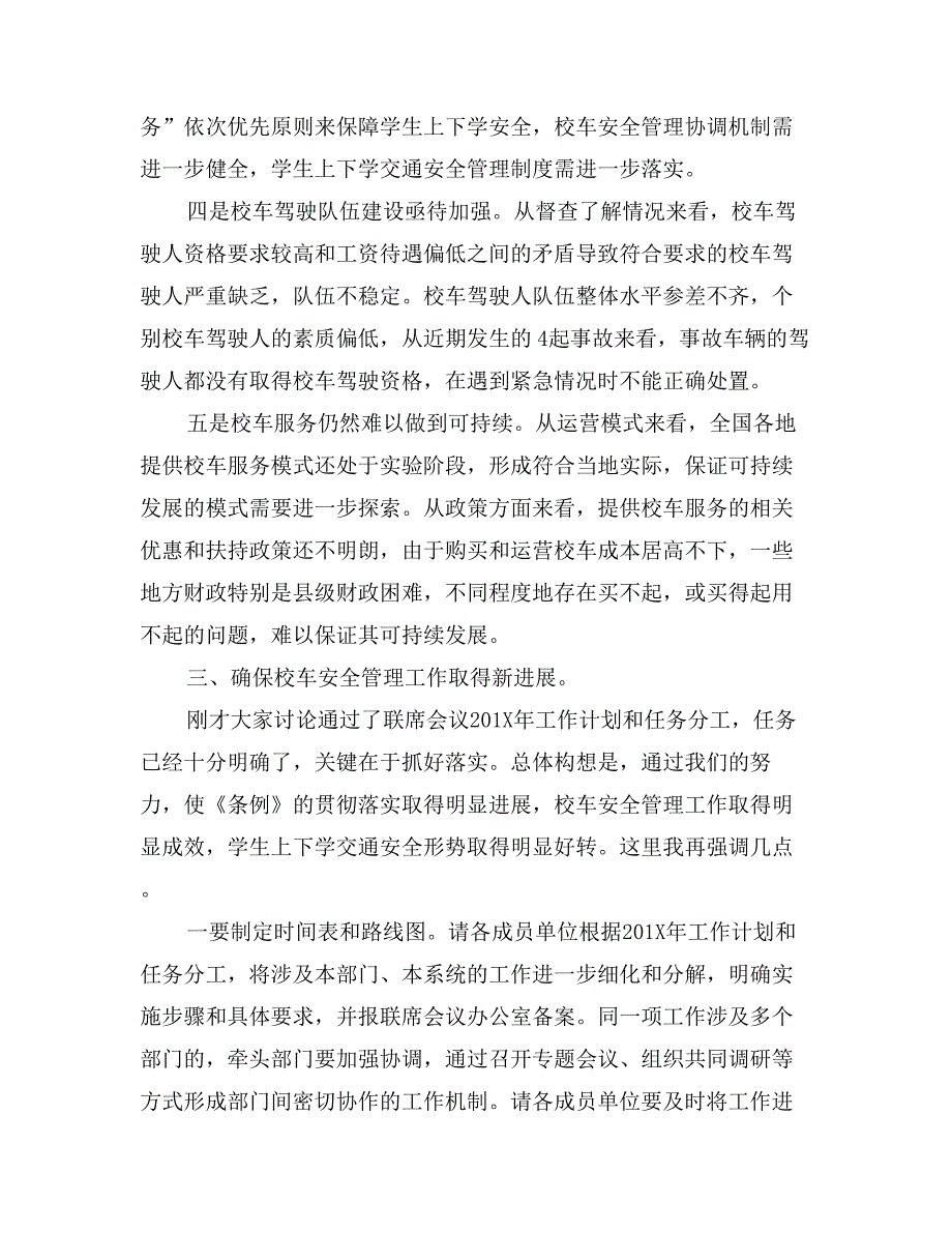 校车安全会议讲话_第3页