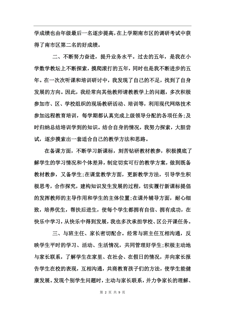 小学数学教师学期工作小结_第2页