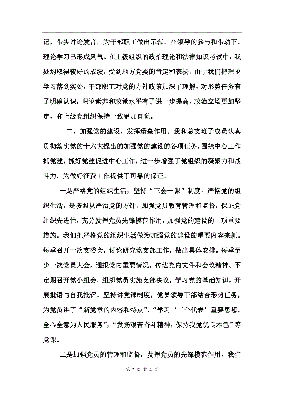 稽征所所长述职报告_第2页