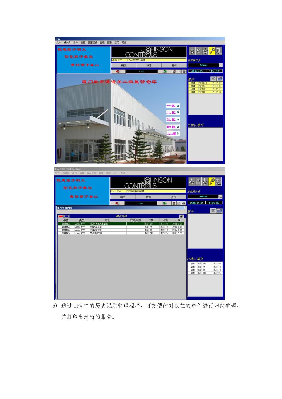 消防报警系统升级方案_第3页