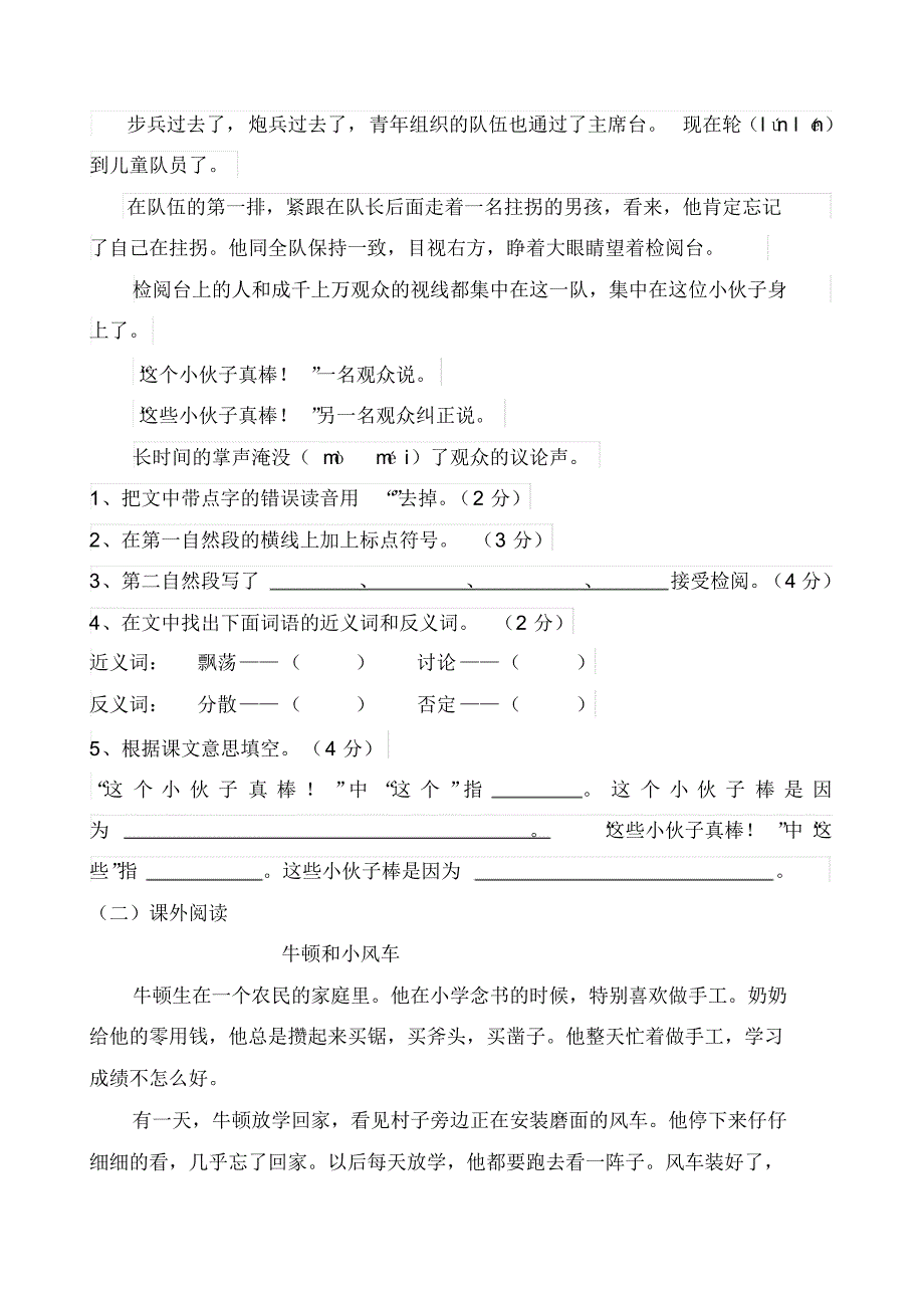 三年级下册语文第四单元考卷_第3页