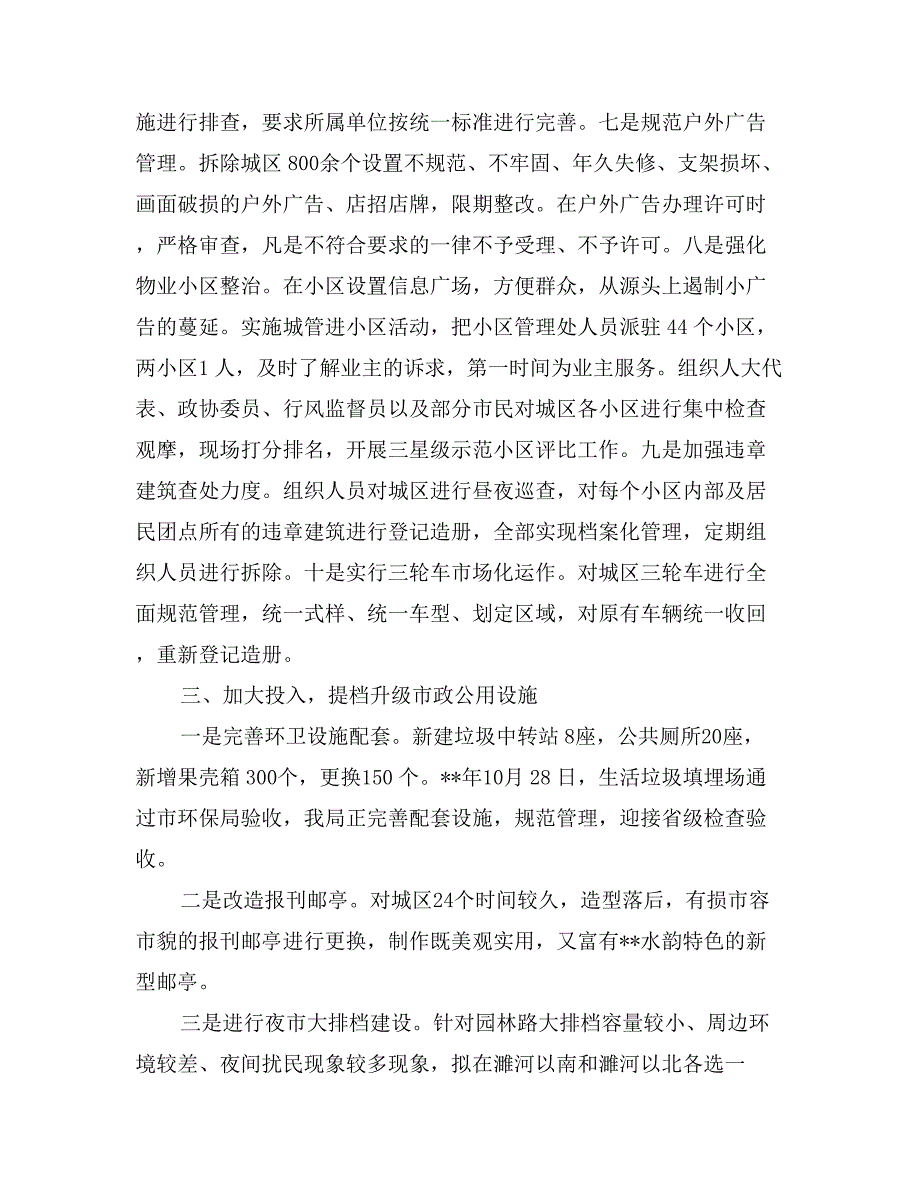 县城管局年度工作总结及计划_第3页