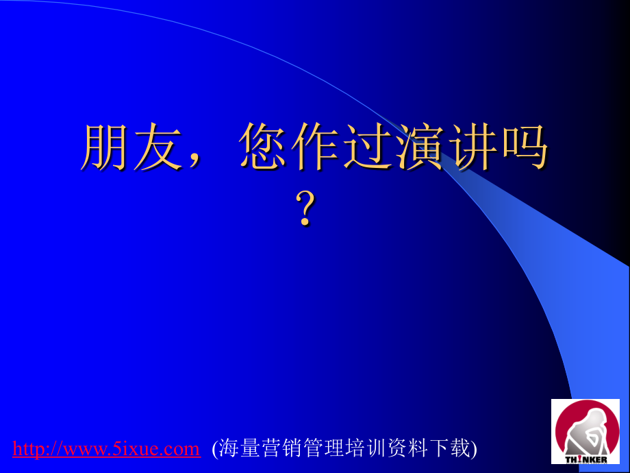 让我们说得更好-领导者成功演讲沟通技巧_第2页