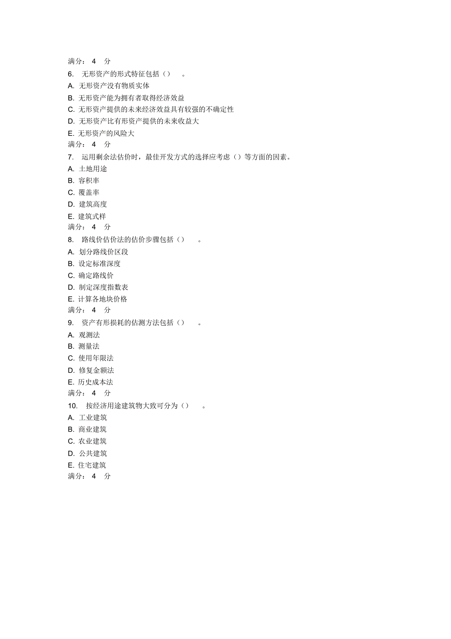 东财资产评估在线作业一至三及答案_第4页