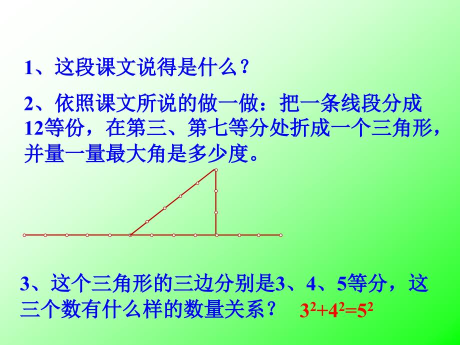 能得到直角三角形吗_第3页