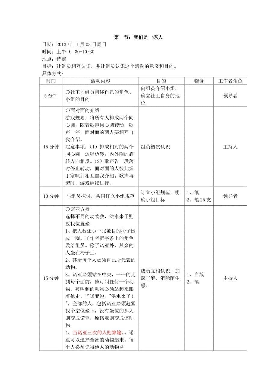 沟通零距离小组计划书_第5页