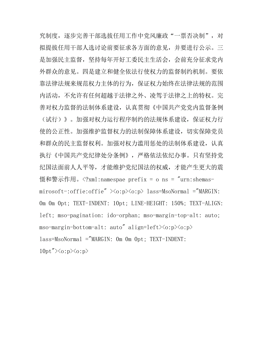 树立正确权力观廉洁奉公为人民(两个条例学习体会)_第3页