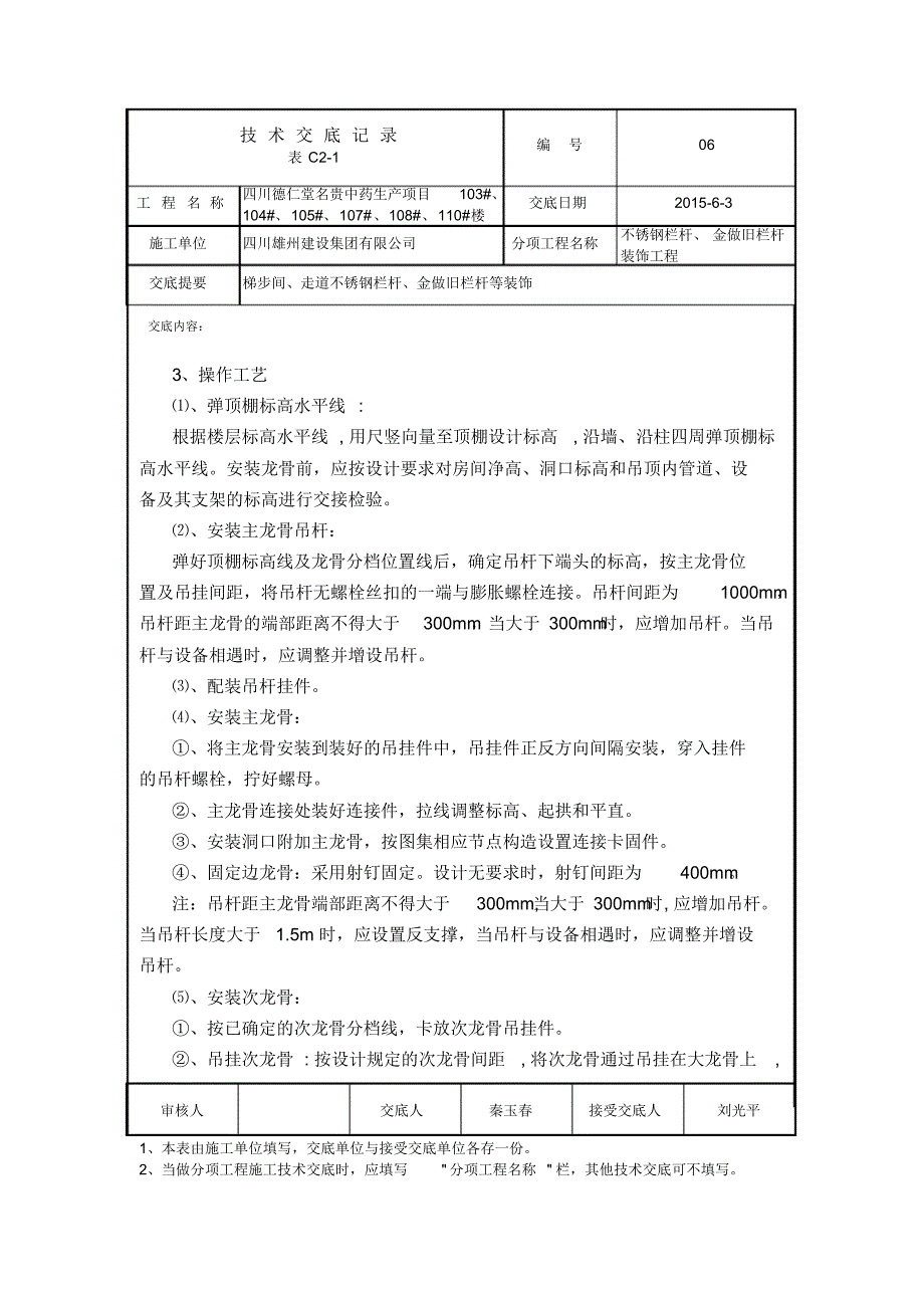 不锈钢装饰施工技术交底_第3页