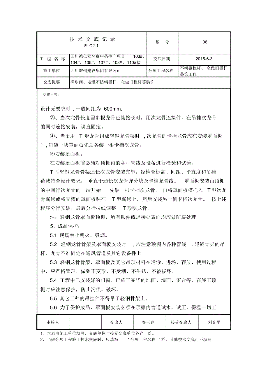 不锈钢装饰施工技术交底_第4页