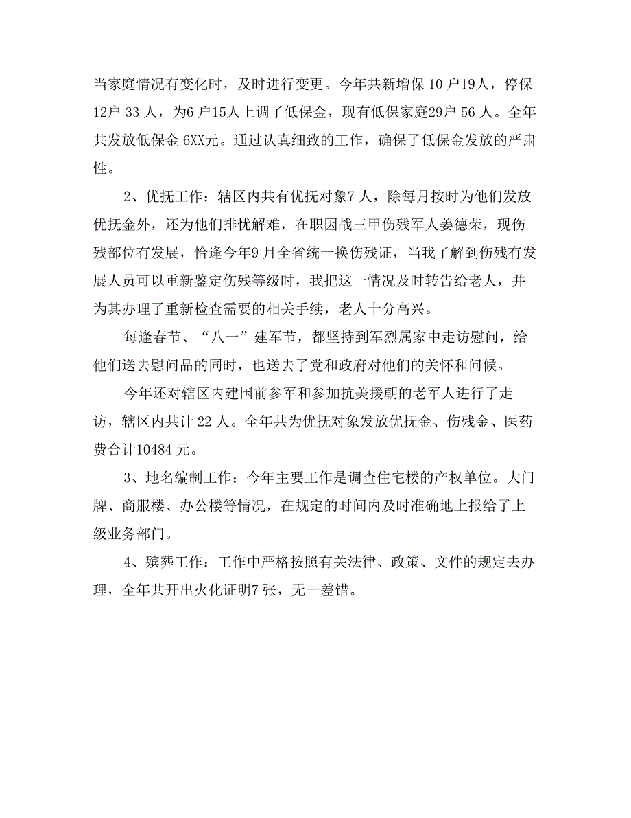 民政系统个人工作总结_第3页