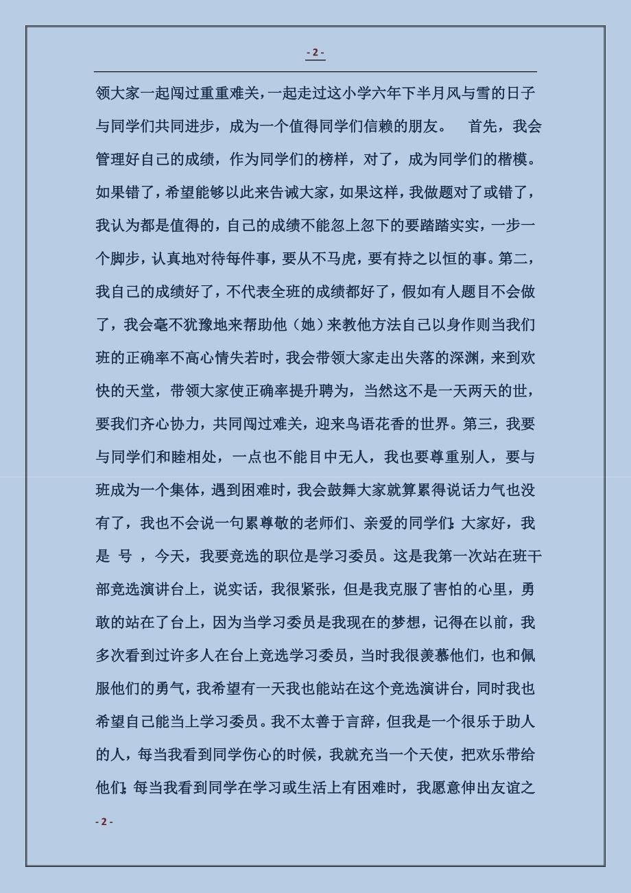 大学竞选学习委员演讲材料_第2页