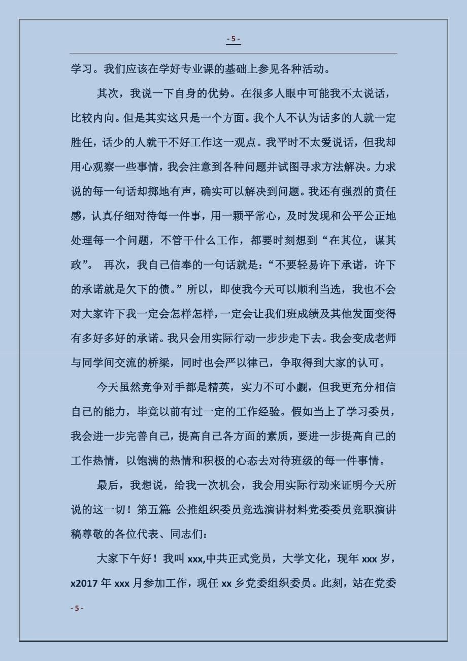 大学竞选学习委员演讲材料_第5页