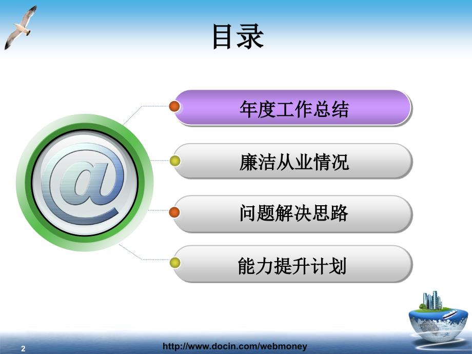 2009年度述职述廉报告--工程维护_第2页