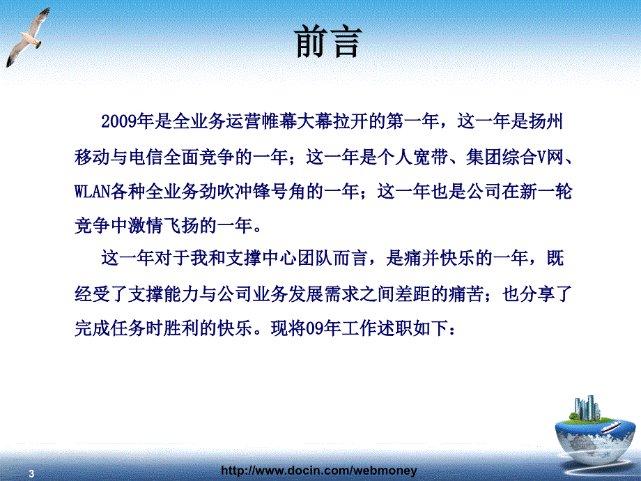 2009年度述职述廉报告--工程维护_第3页