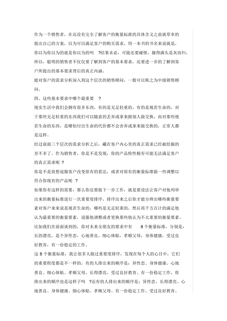 【客户管理】5个问题帮你洞察客户内心(美誉策略)_第4页