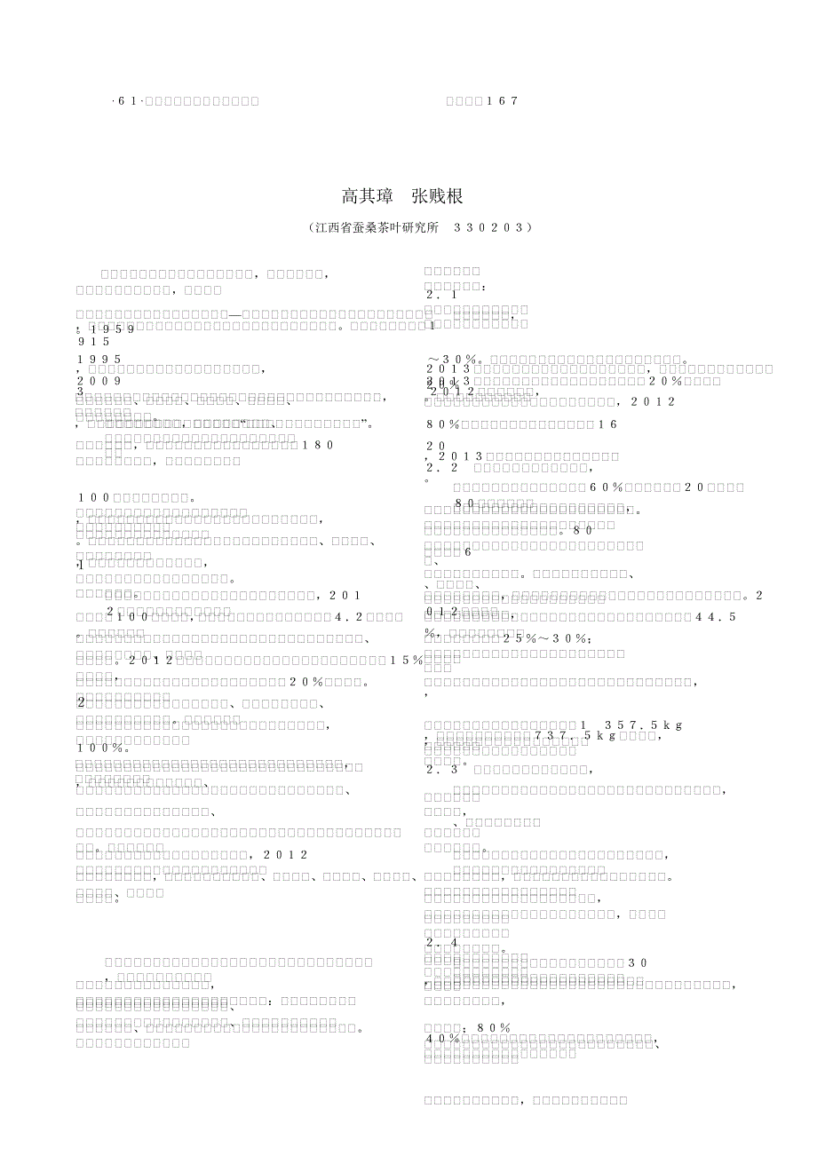 江西茶产业发展的对策_第1页