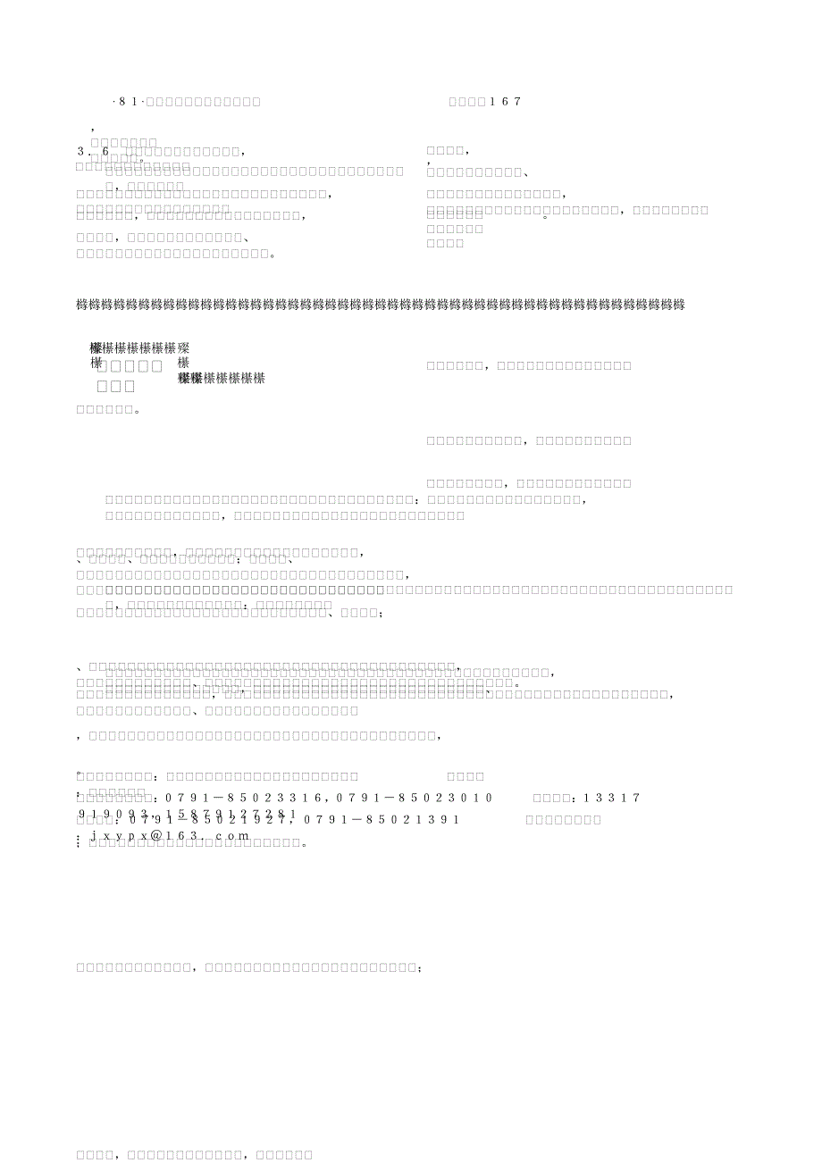 江西茶产业发展的对策_第3页