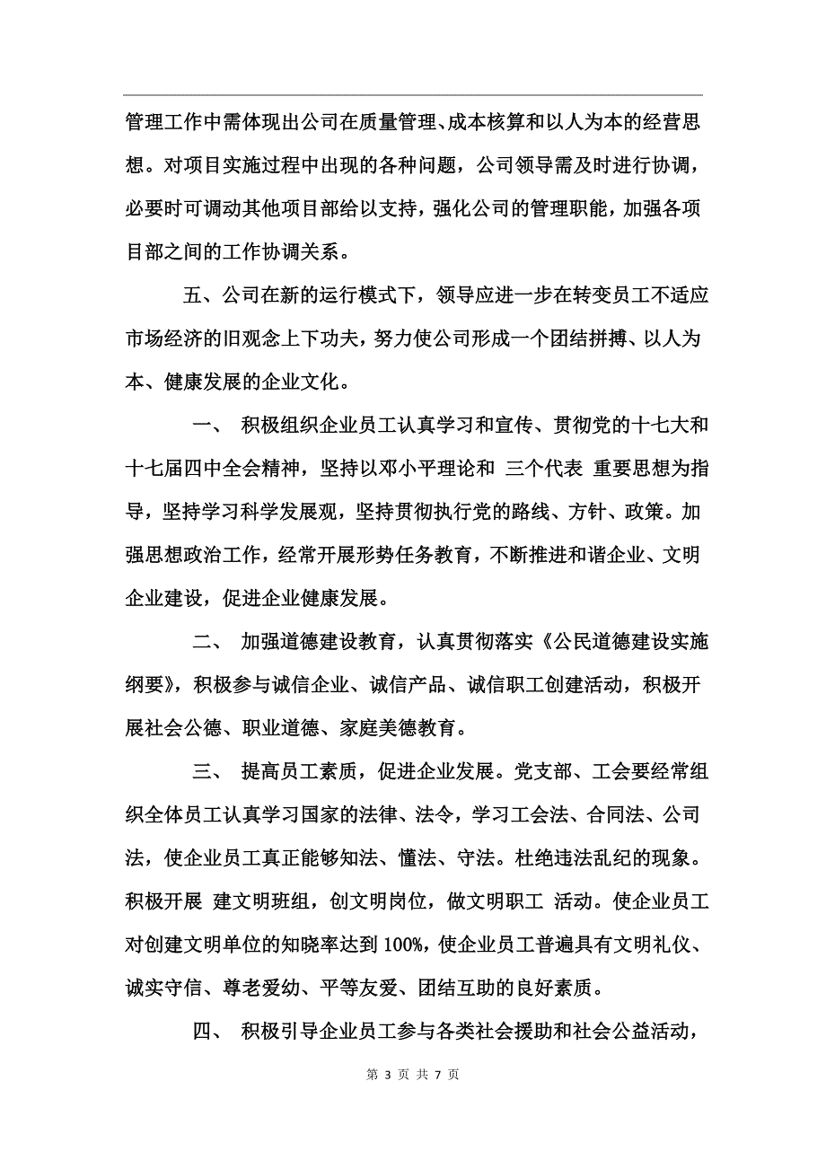 装饰公司年度工作计划_第3页