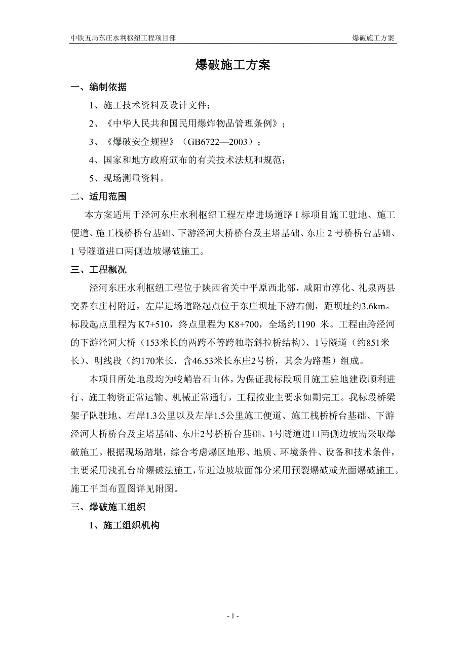 某工程进场道路爆破施工方案_第3页