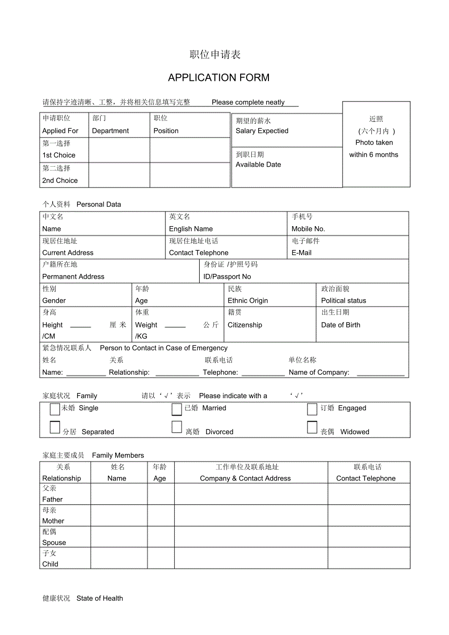 中英文职位申请表_第1页