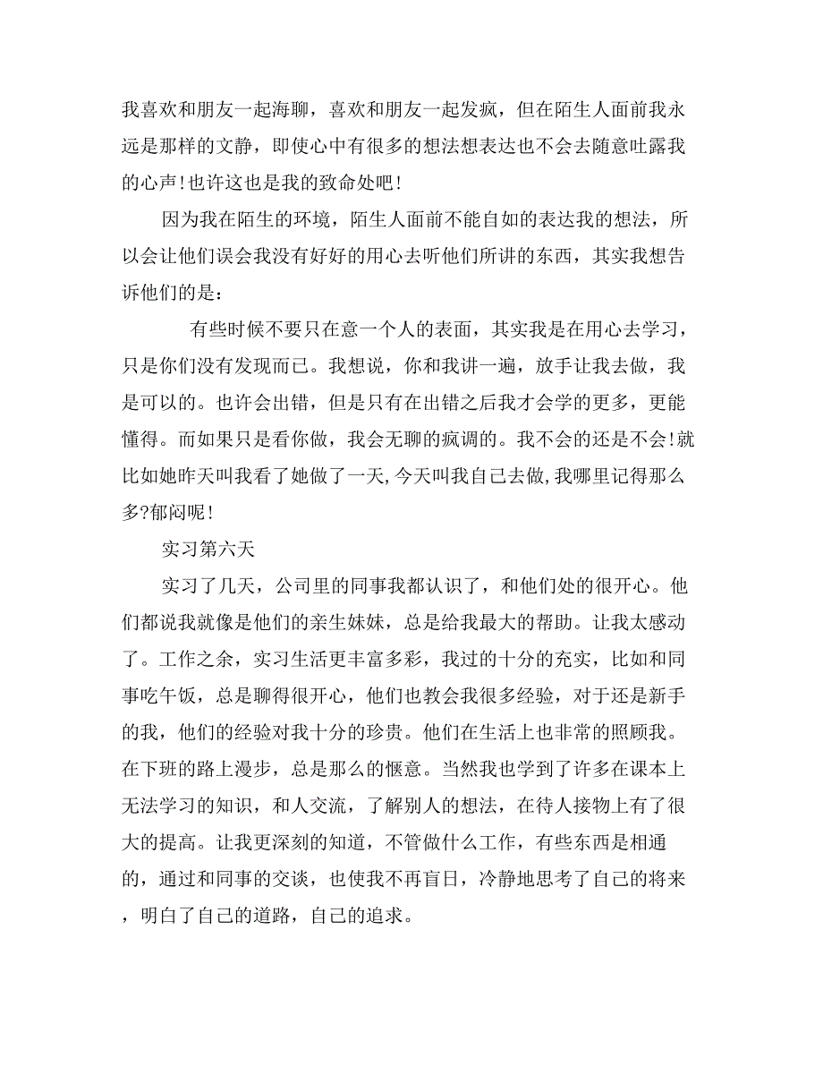 行政文职类实习日记范本_第4页