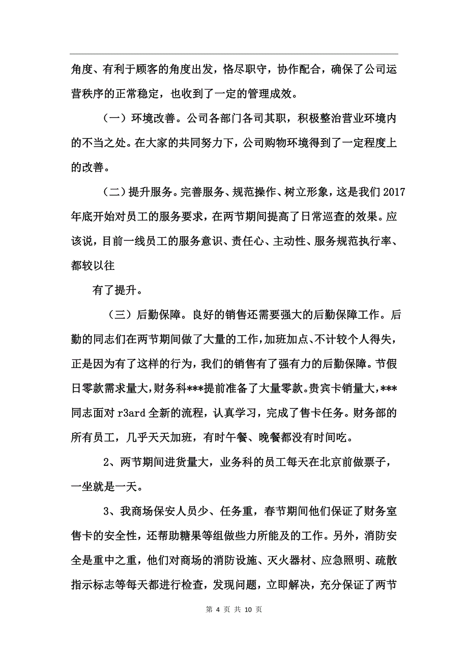 百货商城销售工作总结_第4页