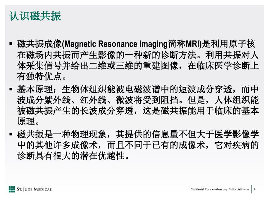 MRI Ready - 磁共振不再对起搏器患者说NO-医生篇_第4页