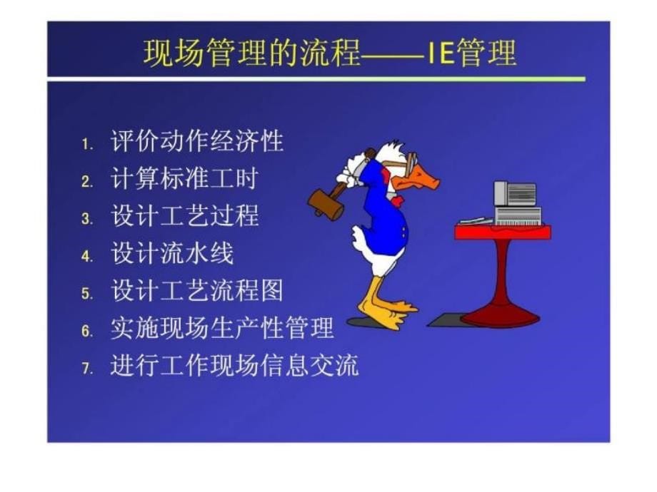 卓越的现场管理与安全生产---6S管理是企业生产的基础_第5页