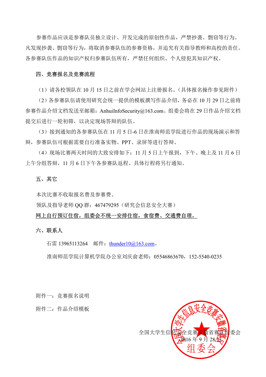 全国大学生信息安全竞赛安徽省赛区组委会_第2页