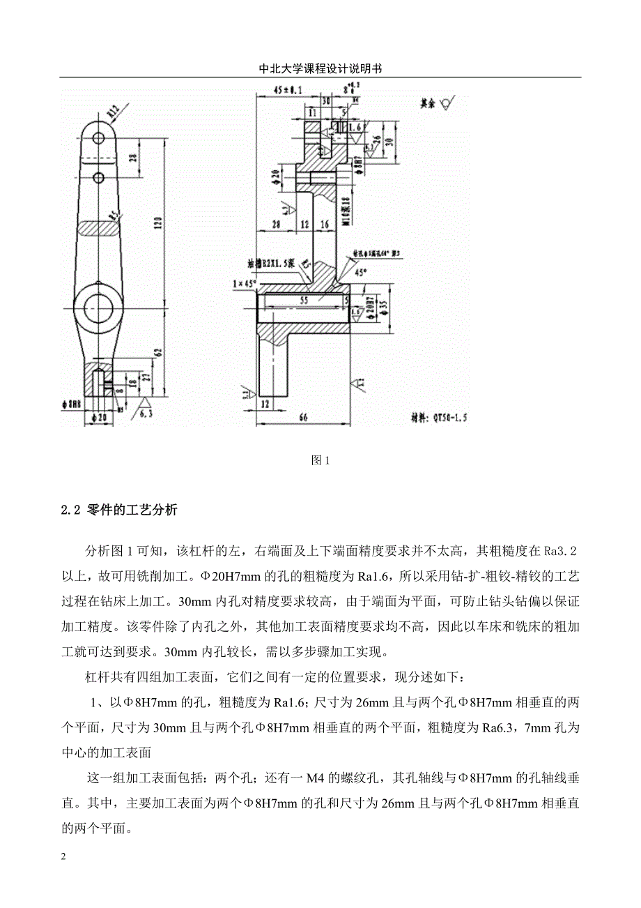 杠杆CA1340课程设计说明书_第3页