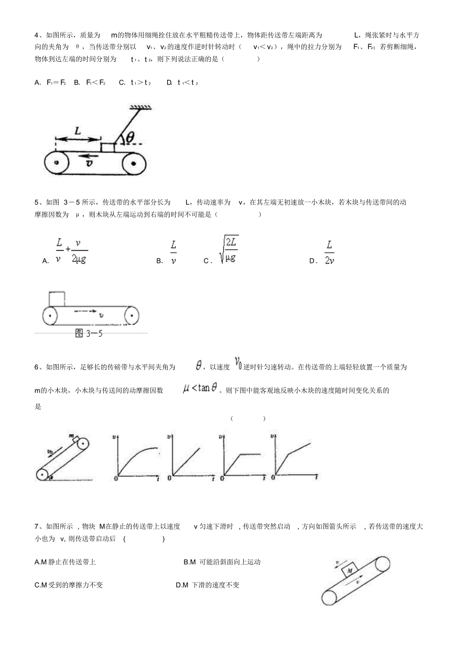 高三物理一轮传送带专题训练_第2页