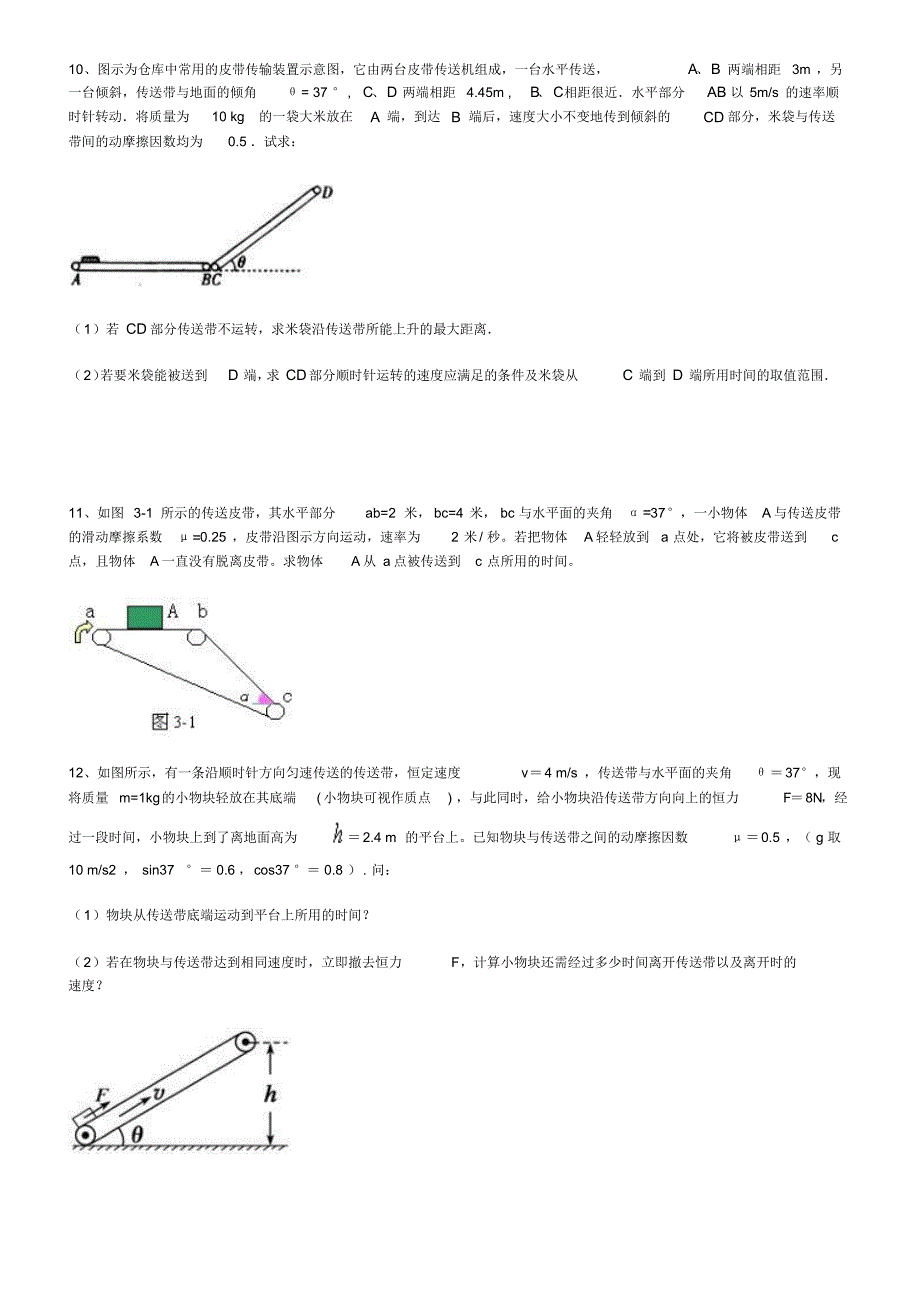 高三物理一轮传送带专题训练_第4页