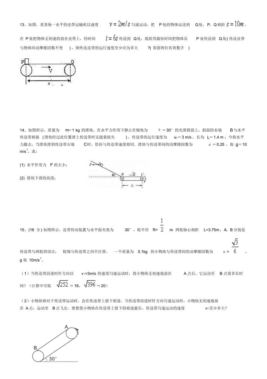 高三物理一轮传送带专题训练_第5页