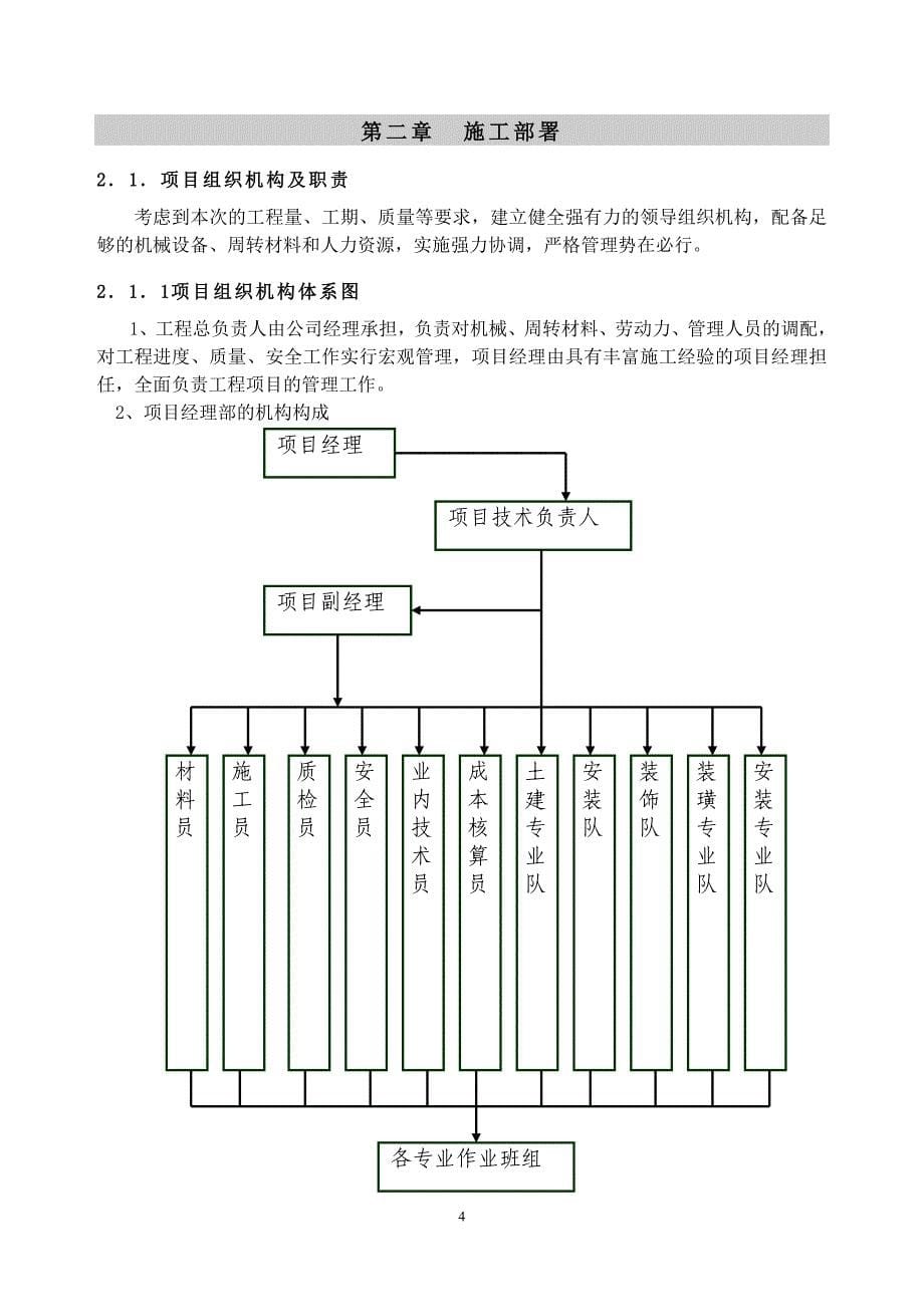 鹏力机械加工车间施工组织设计_第5页