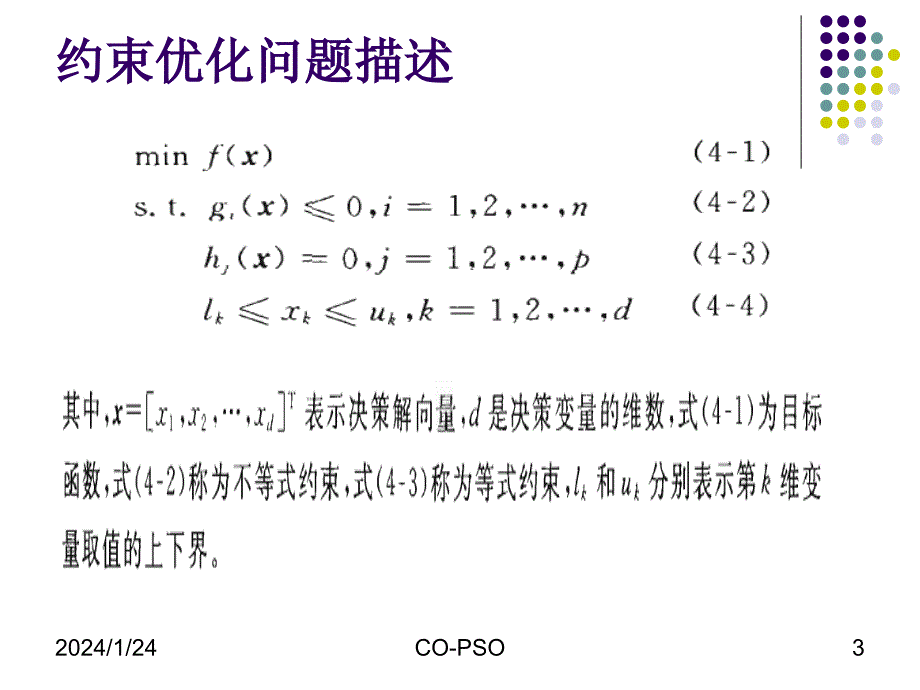 PSO求解约束优化问题_第3页