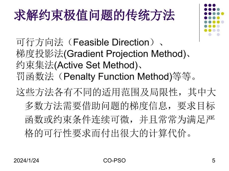 PSO求解约束优化问题_第5页