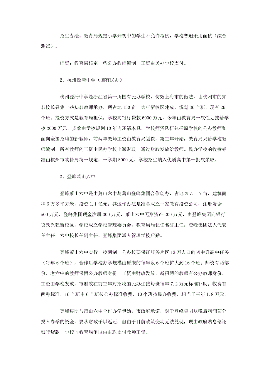 浙江教育考察报告_第2页