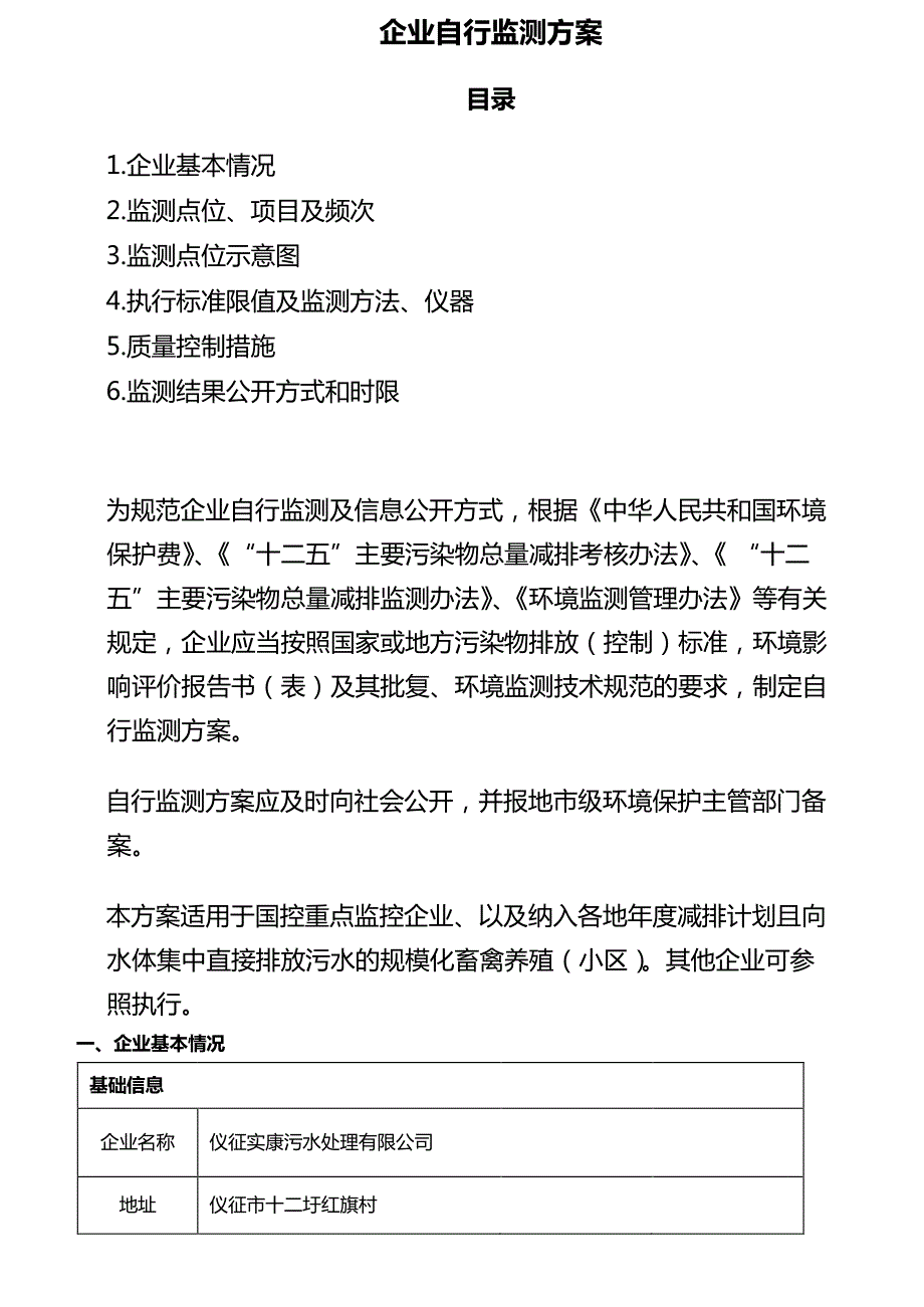 企业自行监测方案_第1页