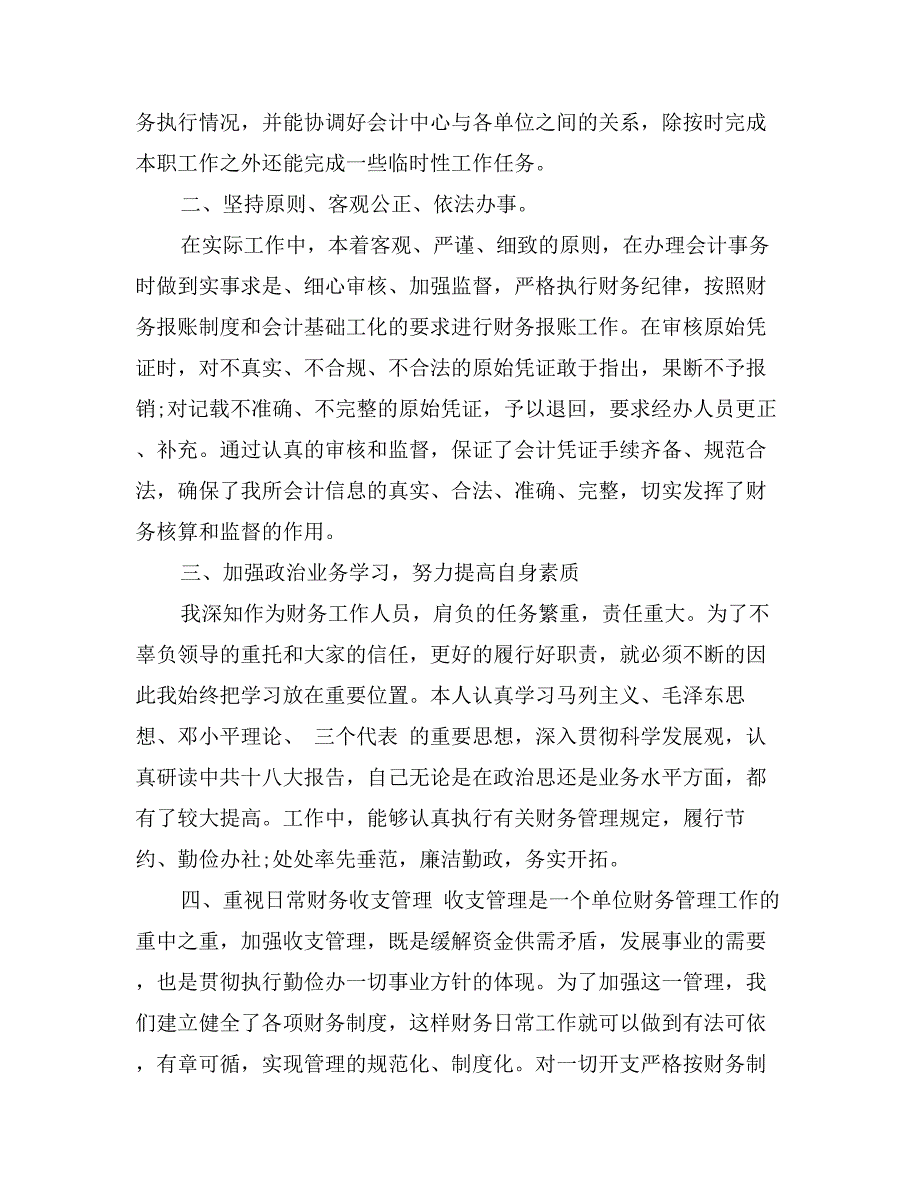 财政局个人年终总结_第2页