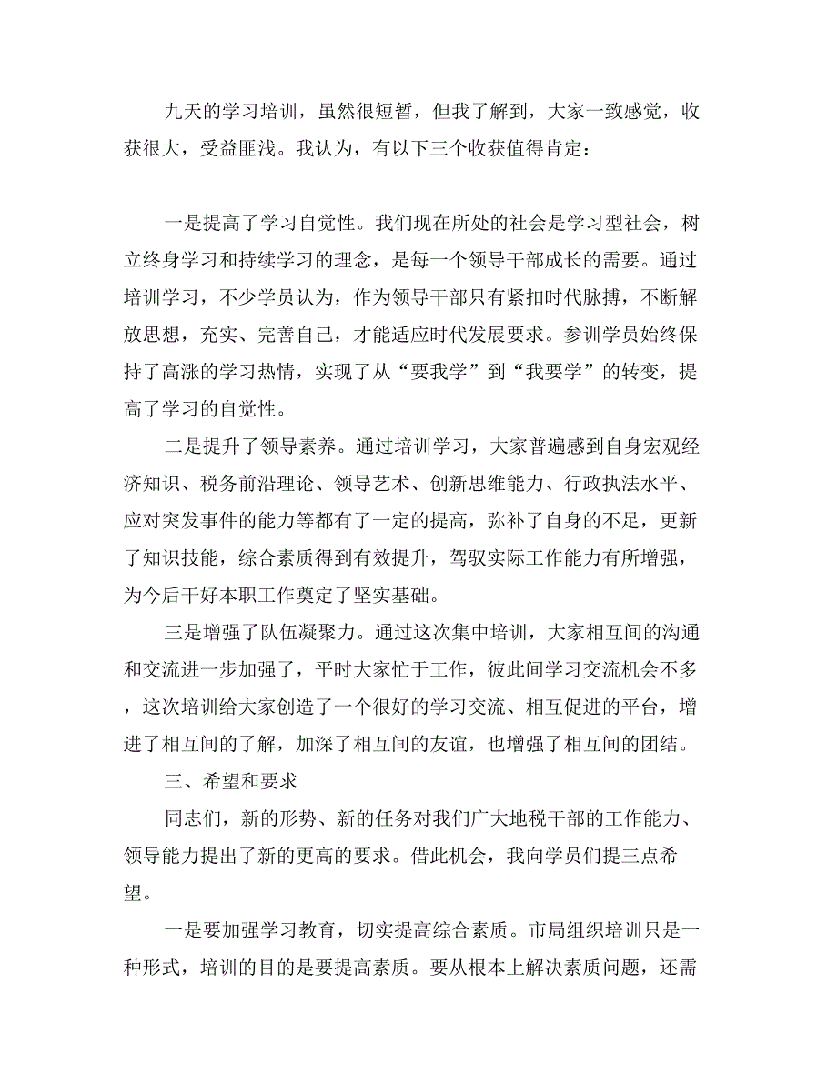 领导在地税干部培训会发言_第3页