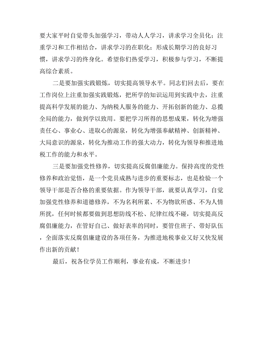 领导在地税干部培训会发言_第4页