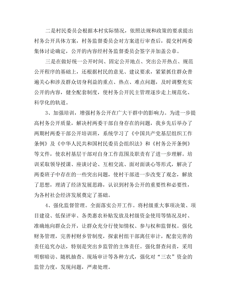 乡委员会党风廉政建设整改落实情况汇报_第4页