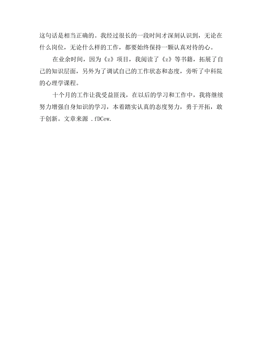 电视节目工作室事业发展部员工年终总结_第2页