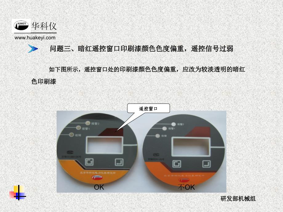 TYH35-0智能气体报警器面板组件问题点汇总111010B_第4页