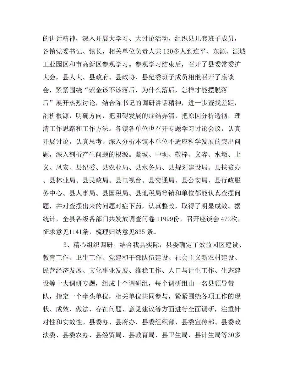 民政局科学发展观学习讨论转段动员会讲话_第2页