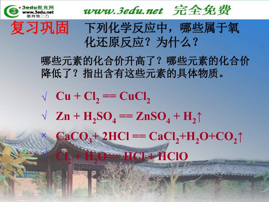 高一化学重要的氧化剂和还原剂2_第2页