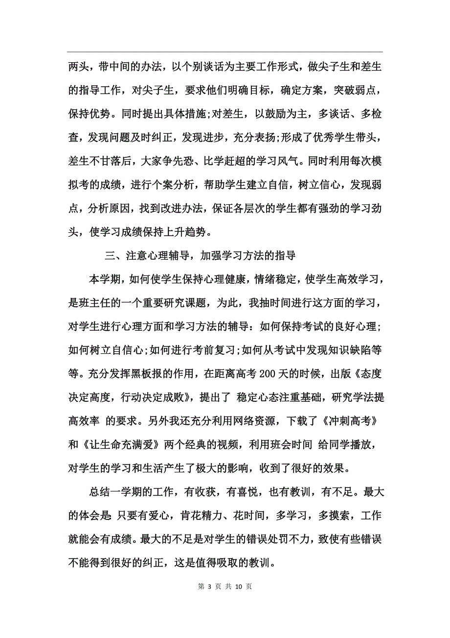 高三班主任心得体会范文_第3页