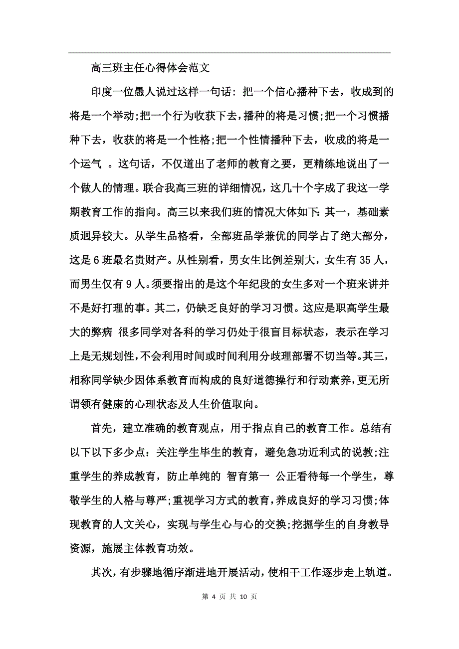 高三班主任心得体会范文_第4页