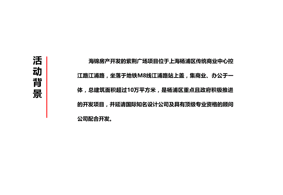 上海海锦地产紫荆广场开工典礼策划方案_第3页